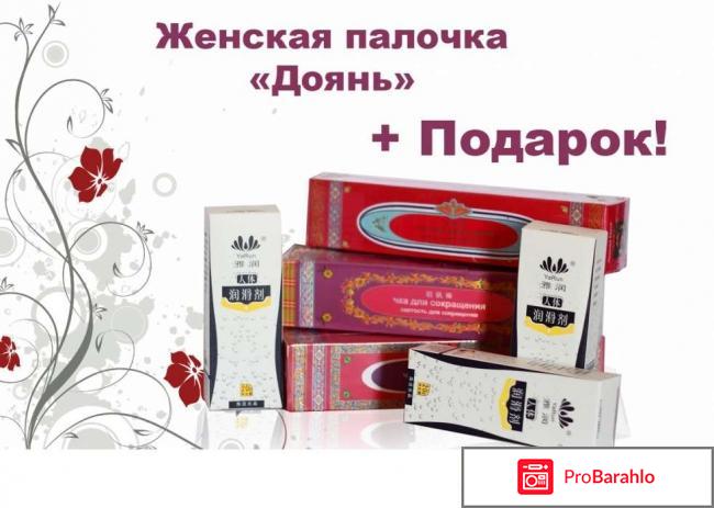 Чка доянь купить в москве отрицательные отзывы