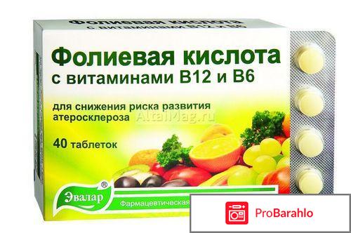 Фолиевая кислота для женщин отзывы обман