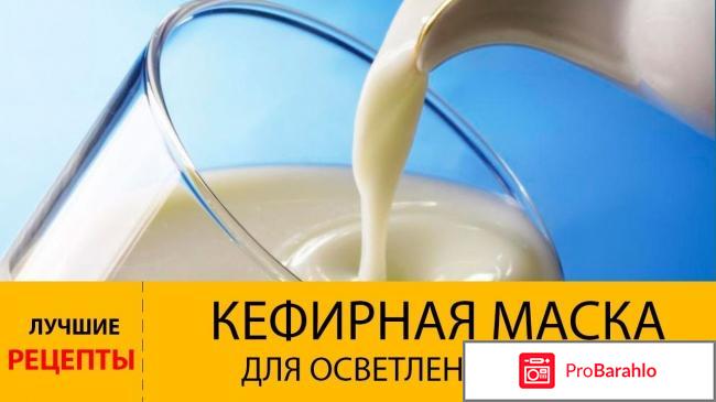 Осветление волос кефиром отзывы обман