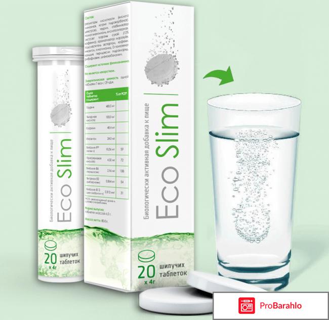 Сколько стоит eco slim в аптеке 