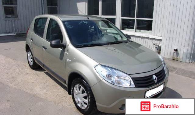 Отзывы renault sandero 