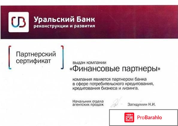 Уральский банк отзывы о кредитах 