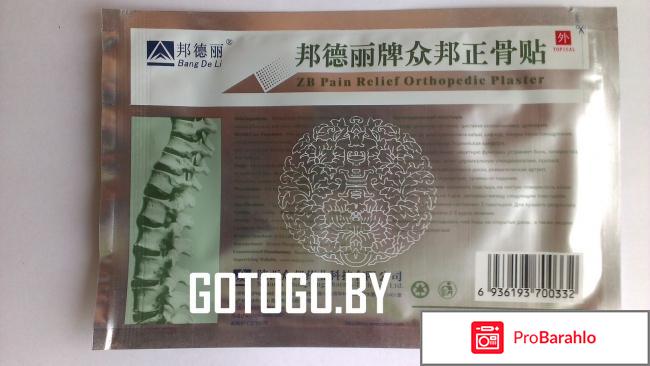 Zb pain relief цена отрицательные отзывы