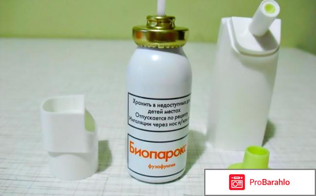 Биопарокс цена обман