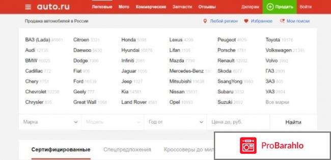 Auto.ru отрицательные отзывы