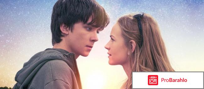 Космос между нами фильм отзывы