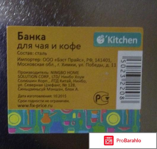 Банка для чая и кофе Kitchen обман