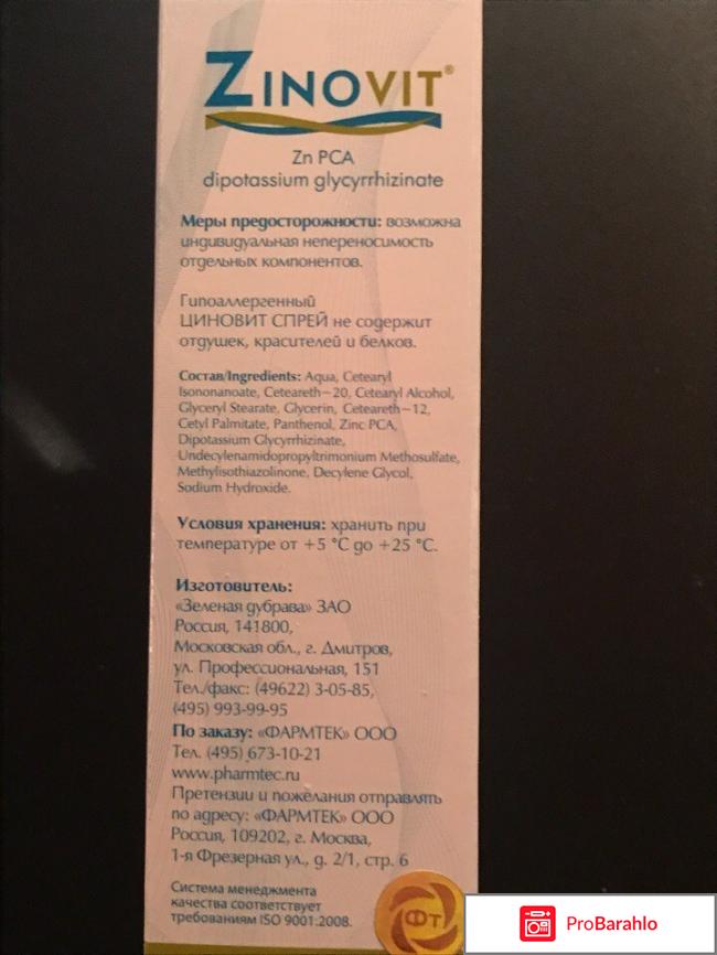 Отзывы циновит крем гель отзывы владельцев