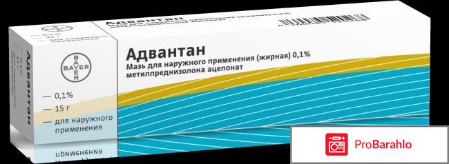 Адвантан инструкция по применению цена отзывы обман