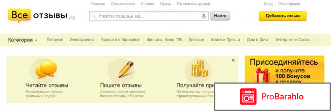 Сайт `Все отзывы` (vseotzyvy.ru) обман