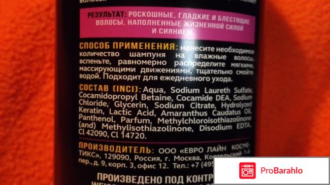 изображение Keratin & Panthenol Amarant шампунь