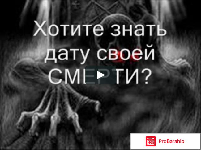 Узнай дату своей смерти или Очередной тест - развод-лохотрон 