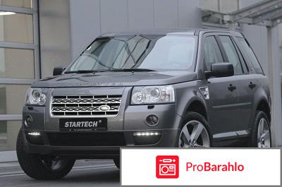 Фрилендер отзывы владельцев отрицательные отзывы