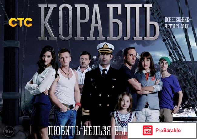 Сериал корабль 