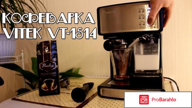 Кофеварка рожкового типа VITEK VT-1514 BK обман