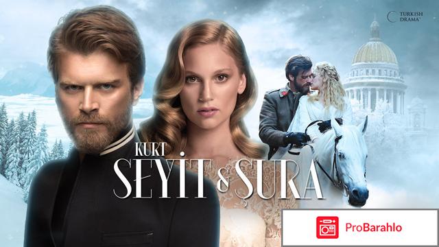 Курт сеит и александра 