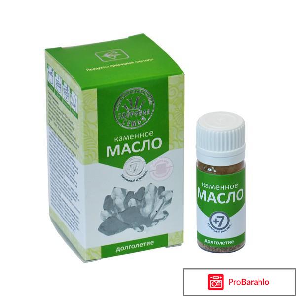 Каменное масло цена в аптеках обман