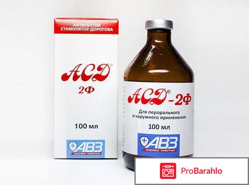 Асд 2 отзывы отрицательные отзывы