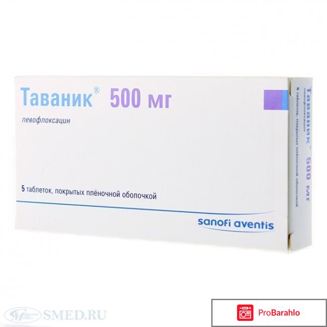Таваник инструкция по применению цена отзывы аналоги отрицательные отзывы