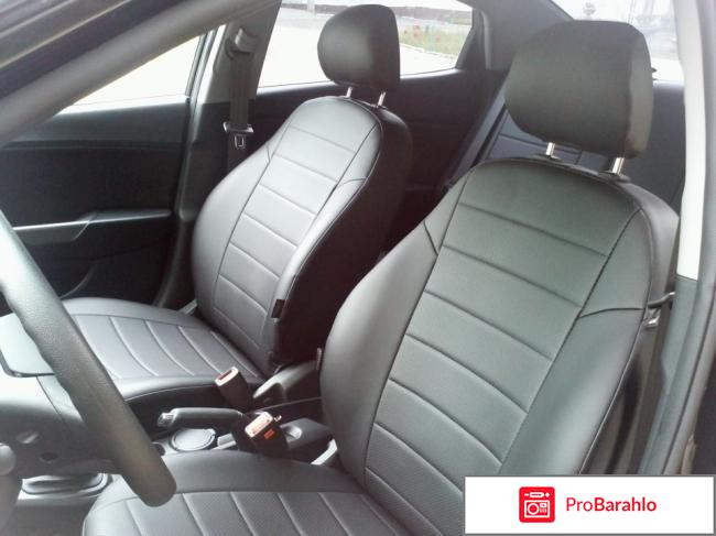 Отзывы о чехлах из экокожи автопилот отрицательные отзывы