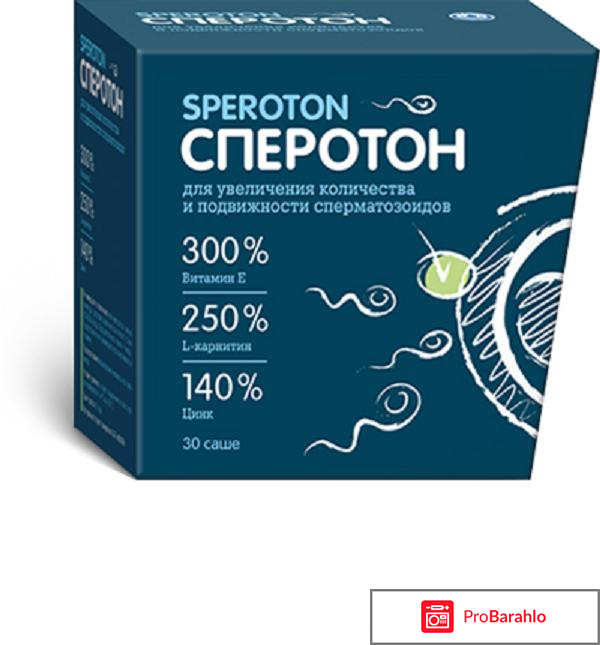 Сперотон цена отрицательные отзывы