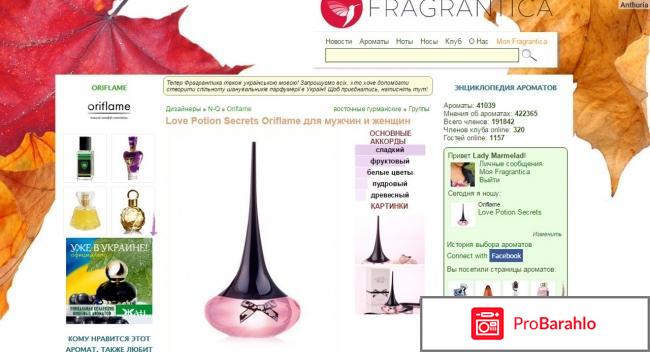 Отзыв про Сайт fragrantica.ru: `Вы хотите знать` отрицательные отзывы