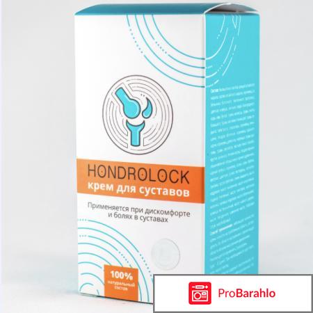 Hondrolock отзывы отрицательные 