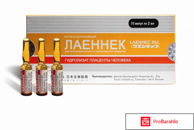 Лаеннек отзывы врачей отрицательные фото обман