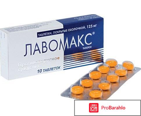 Лавомакс инструкция по применению цена аналоги отрицательные отзывы