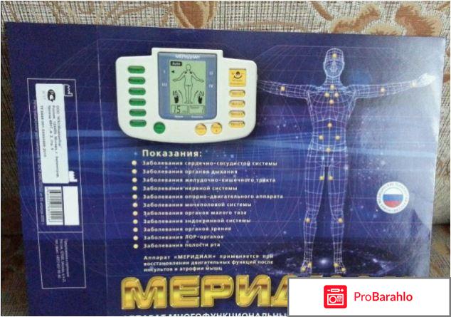 Лечебный медицинский прибор `Меридиан`. Отзывы 