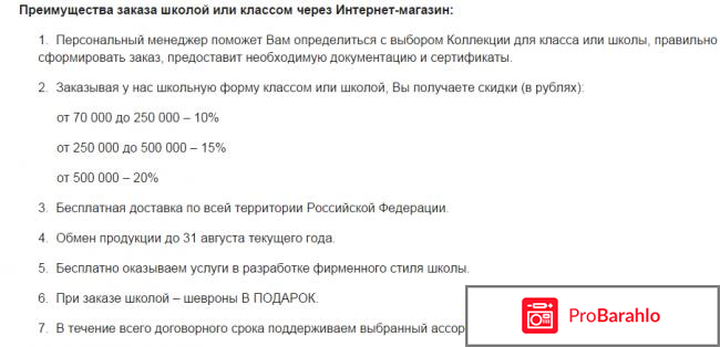 Skylake школьная форма обман