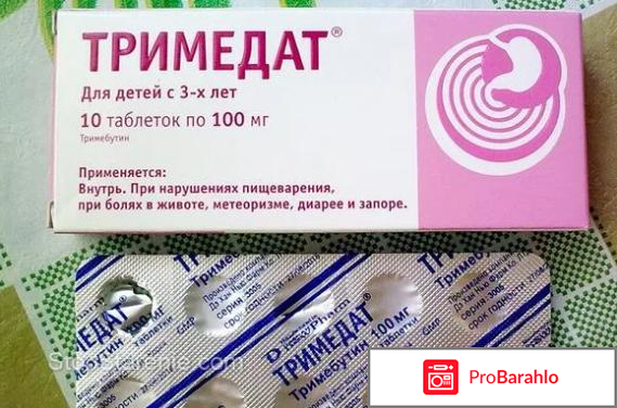 Тримедат отрицательные отзывы врачей обман