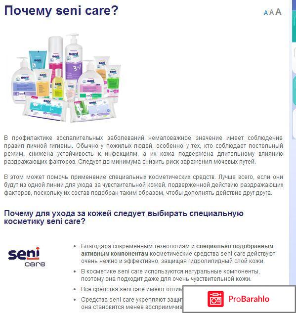 Seni отрицательные отзывы