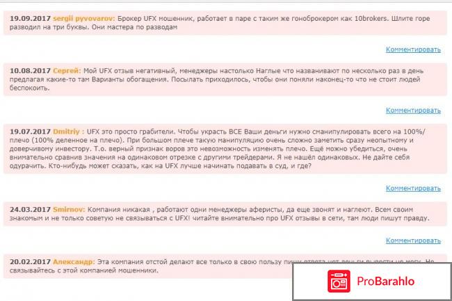Отзывы ufx отзывы владельцев