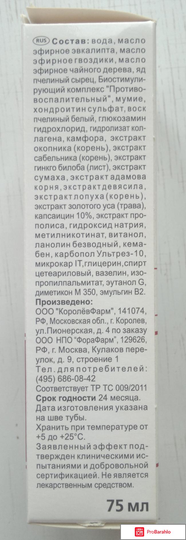 Бальзам форте Валентина Дикуля в области суставов и позвоночника отрицательные отзывы