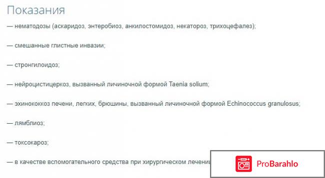 Немозол от лямблий отзывы отрицательные отзывы