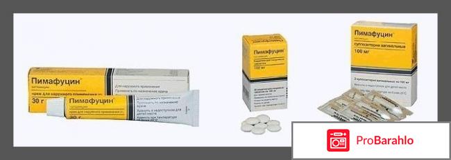 Крем, таблетки, свечи Пимафуцин обман