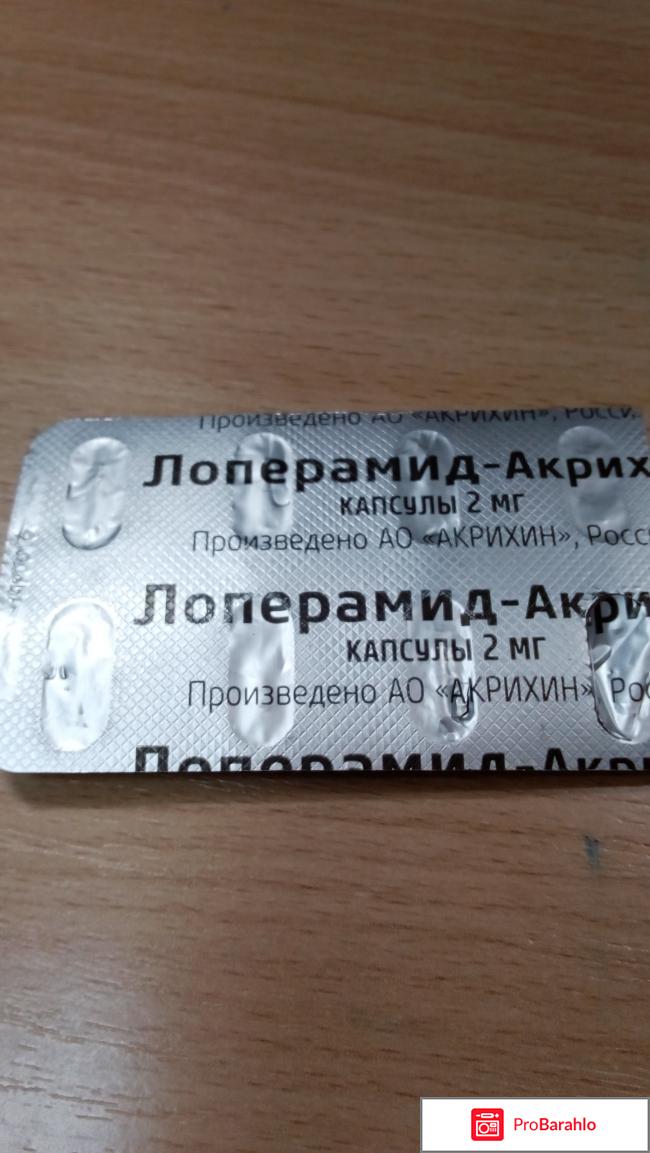 Средство от дисбактериоза Лоперамид обман