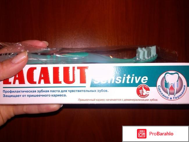 Зубная паста Lacalut sensitive обман