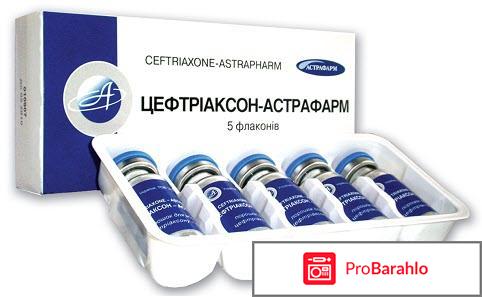 Цефтриаксон отзывы врачей обман