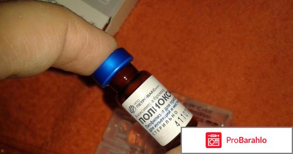 Полиоксидоний инструкция по применению цена отзывы уколы обман