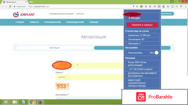 Заработок на рекламе (расширения) отрицательные отзывы