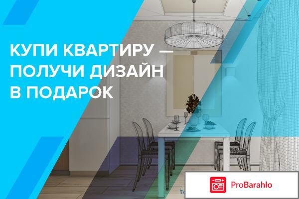 Бест новострой отрицательные отзывы