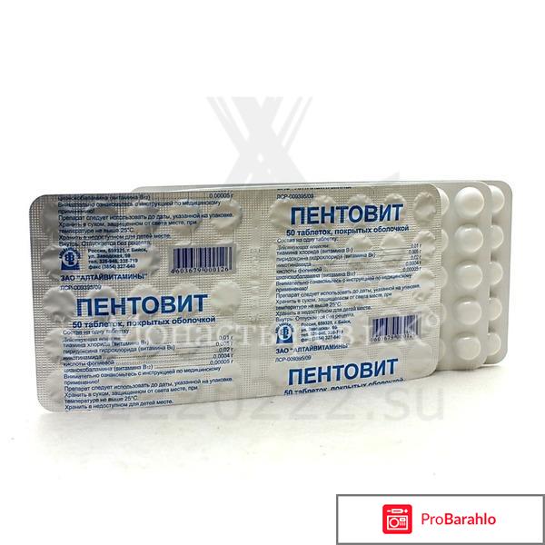 Пентовит отзывы покупателей обман