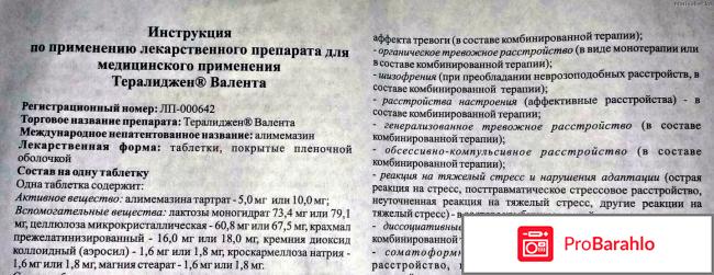 Тералиджен инструкция по применению цена аналоги обман