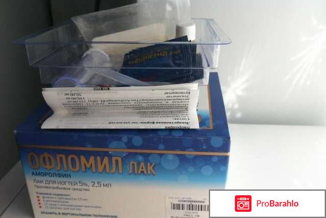 Офломил лак форум обман