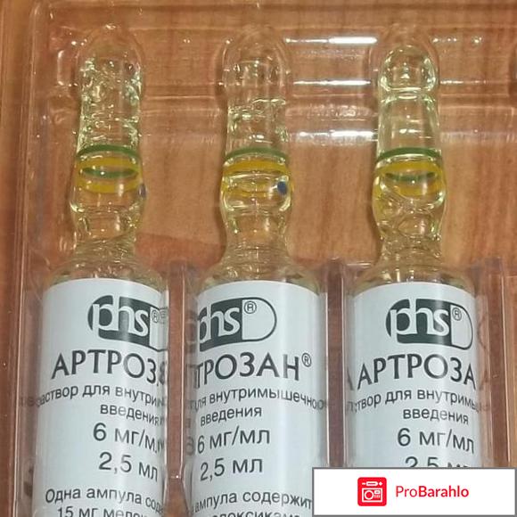 Артрозан цена отрицательные отзывы