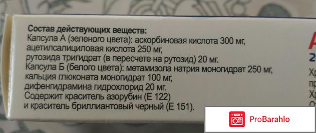 Антигриппин аптекарский обман