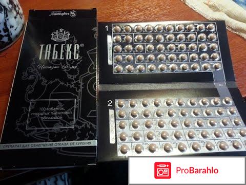Отзывы о таблетках табекс против курения 