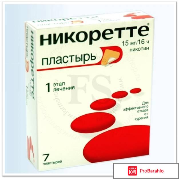 Пластырь никотиновый отрицательные отзывы